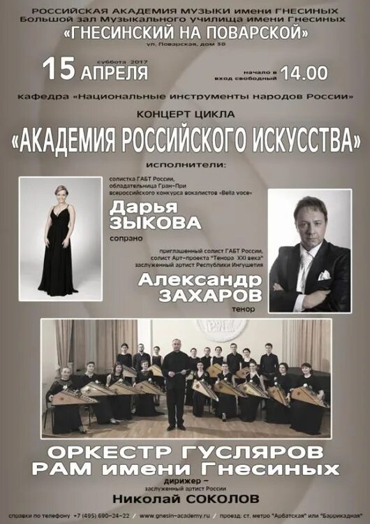 Афиша концерта. Концерт по общему фортепиано название. Музыкальная школа имени гнесиных. Колледж имени гнесиных. Афиши вечера памяти преподавателей.