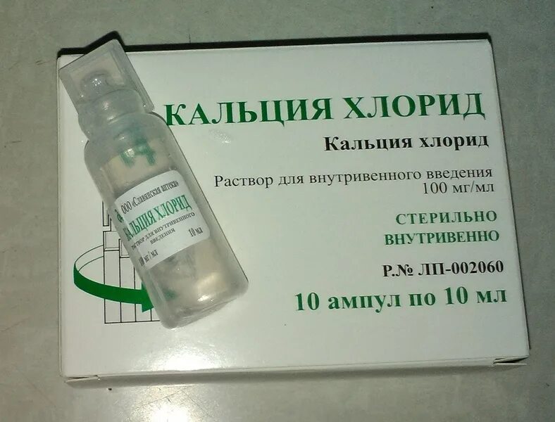 Хлорид кальция какой класс. Хлорид кальция внутривенно показания. Хлорид кальция 10 ампул. Кальция хлорид 5 в ампулах. Кальция хлорид в ампулах 10 процентный.