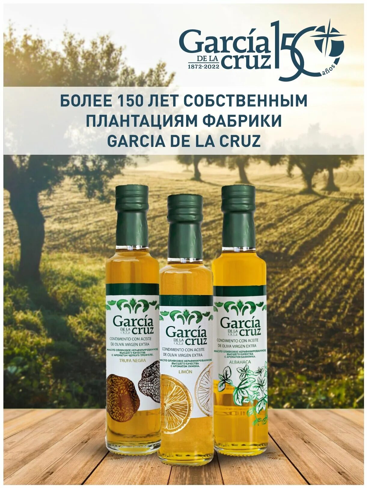 Масло garcia de la cruz. Garcia de la Cruz масло оливковое. Garcia de la Cruz масло оливк. E.V Organic 250мл. Масло олив Garcia de la Cruz ev 250/6. Масло олив Garcia de la Cruz ev 500.