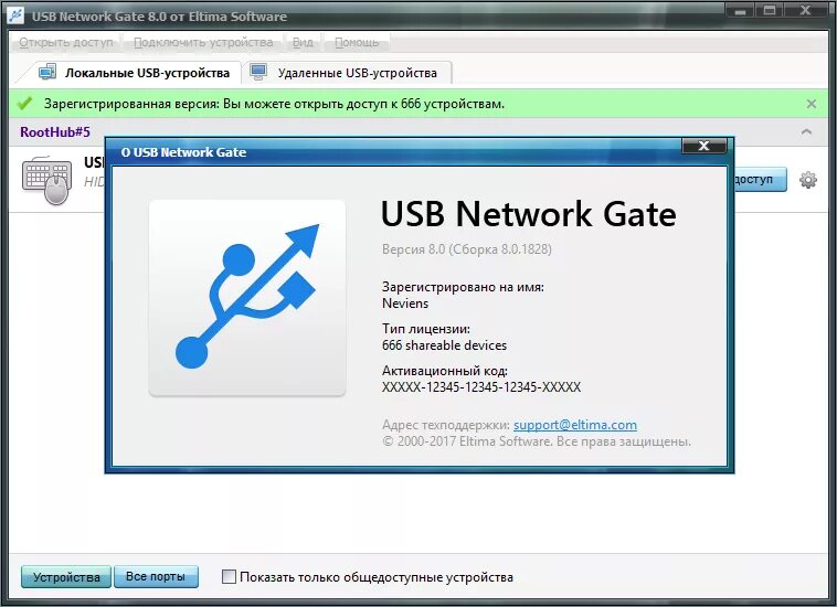 Network gate. Usb network gate. eltima software usb network gate. флешка для удаленного доступа. configure usb network gate активация.