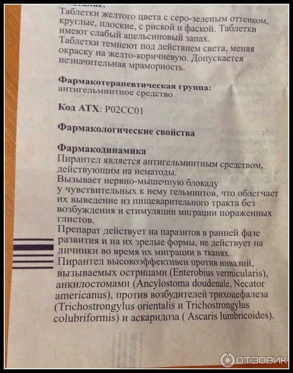 Таблетки от глистов пирантел инструкция. Пирантел таблетки инструкция. Таблетки для глистов пирантел. Пирантел инструкция таблетки 250. Таблетки от глистов пирантел инструкция.