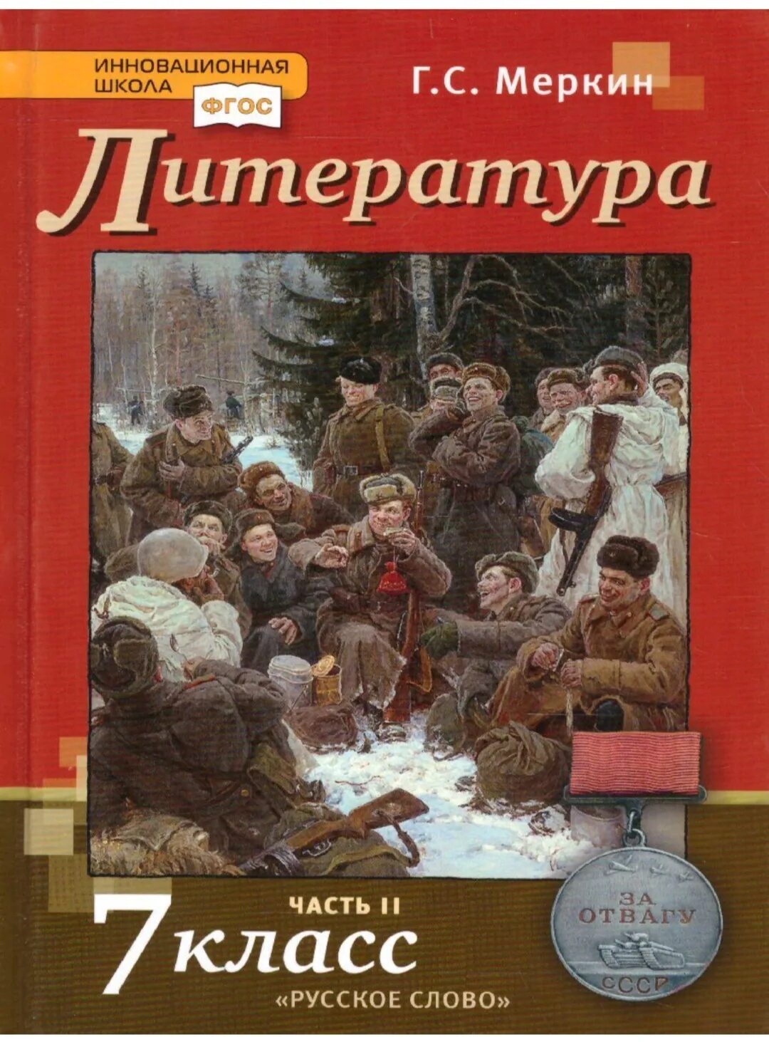 История россии вторая часть читать. Книжка по литературе 7 класс. Учебник литературы 7 класс меркин русское слово 2020. Книга литература 7 класс меркин. Литература 7 класс учебник 2 часть.