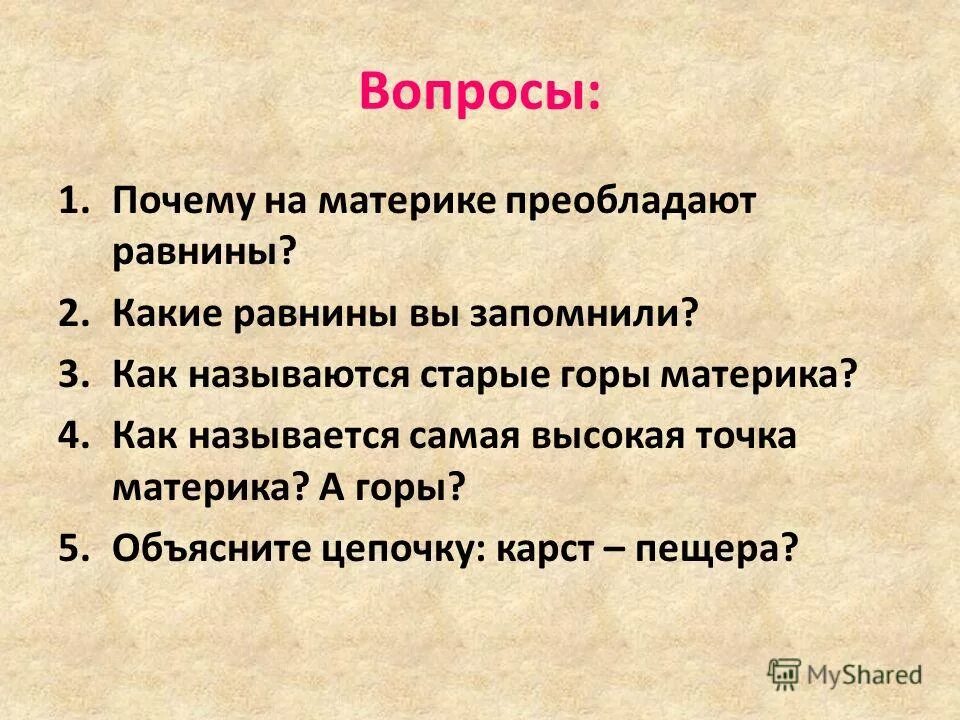 в австралии преобладают равнины так как. месторождения полезных ископаемых северной америки. почему преобладают равнины. равнины бывают плоские и холмистые. комплексность почвенного покрова.