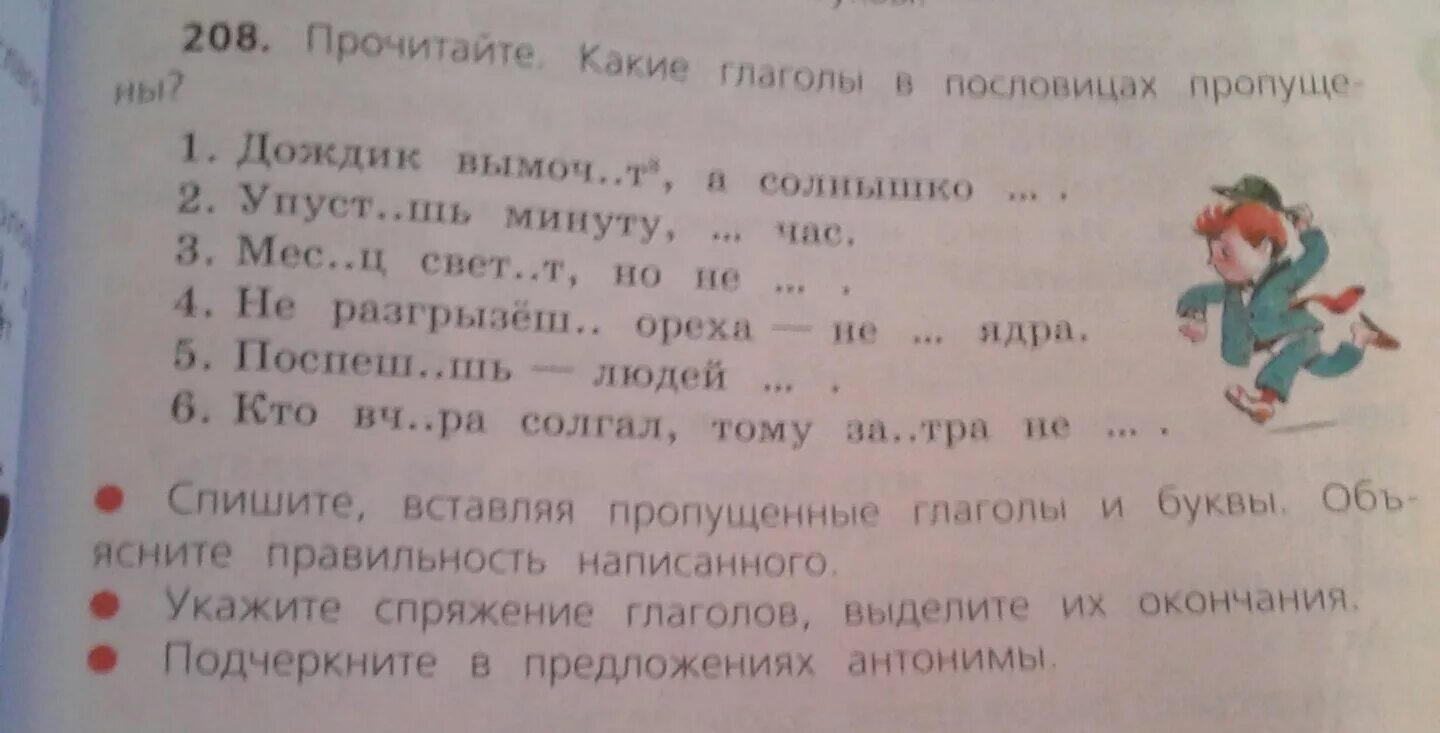 Пословицы с глаголами будущего времени. Пословицы со спряжениями глаголов. Пословицы и поговорки с глаголами. Пословицы с глаголами 2 спряжения. Пословицы и поговорки 1 и 2 спряжения.