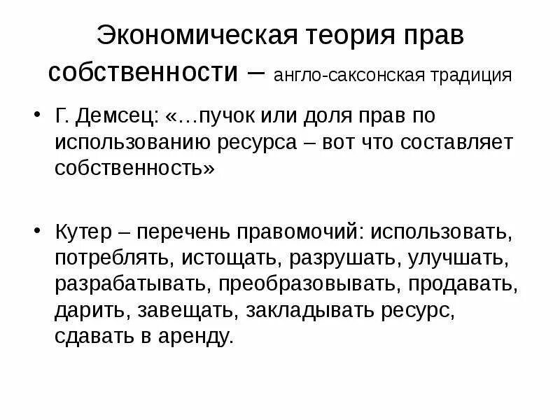 Право собственности проблемы теории. Право собственности проблемы теории