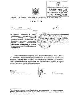 Приказ мвл