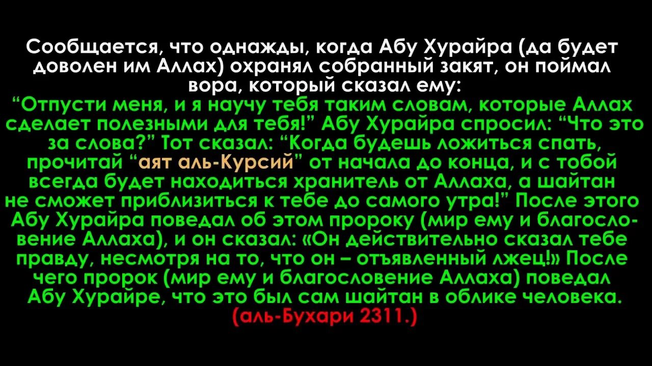 Аяталкури суросу. Дуа аят Аль курси. Аятуль Аль курси. Аят аятуль курси.