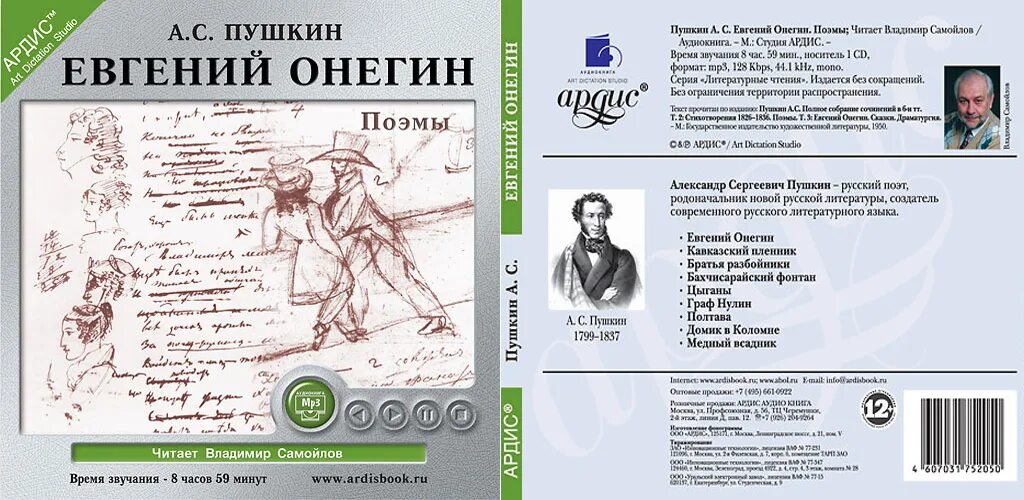 Пушкин поэмы аудиокнига. Аудиокнига пушкин поэма. Пушкин аудиокнига. Аудиокнига стихи пушкина. Аудиокнига пушкин поэма.