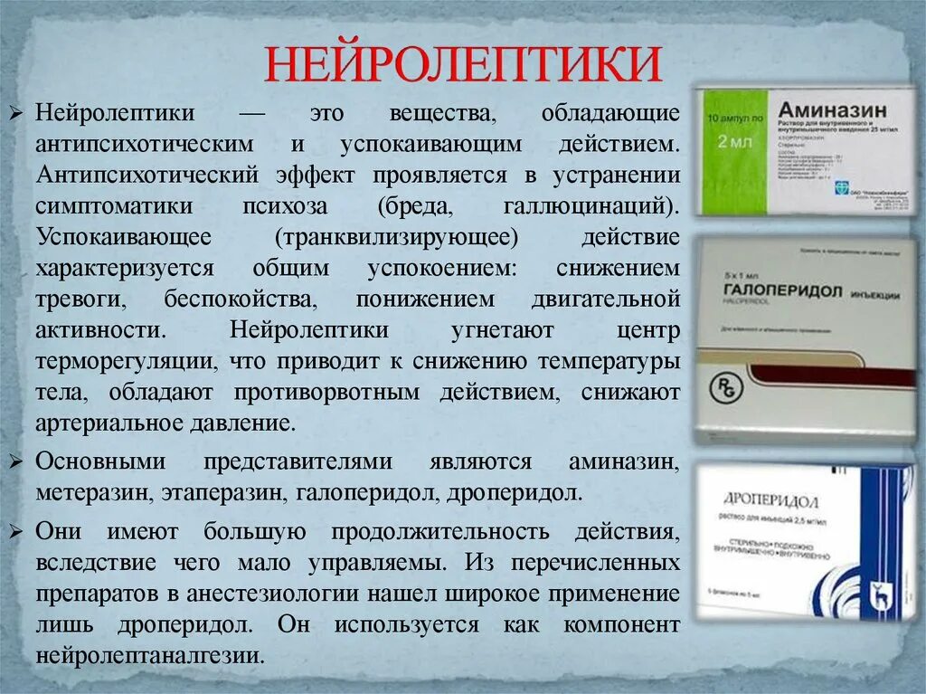 Нейролептин. Нейролептики. Антипсихотические средства препараты. Нейролептики препараты. Нейролептики таблетки список.