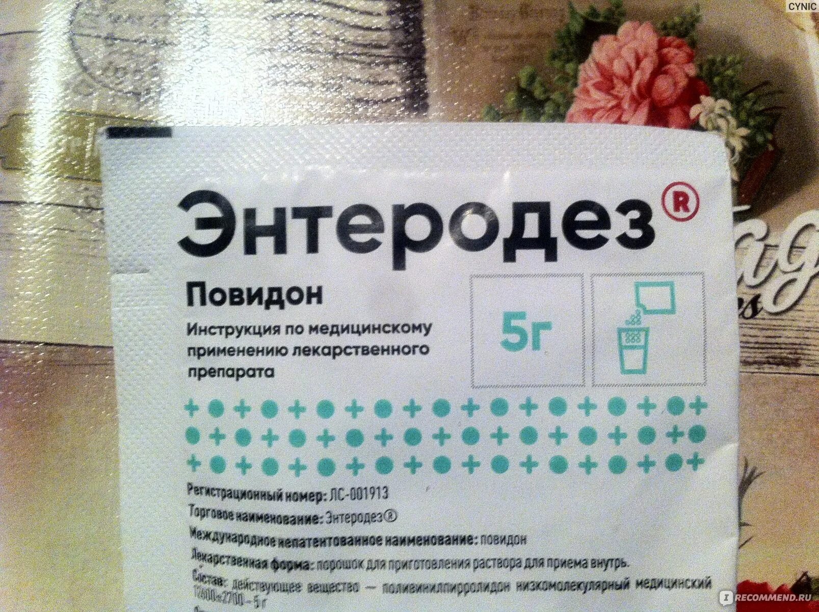 Какие препараты при отравлении. Средства при отравлении. Лекарство при отравлении алкоголем. Средство притотравление. Лекарство энтеродез.