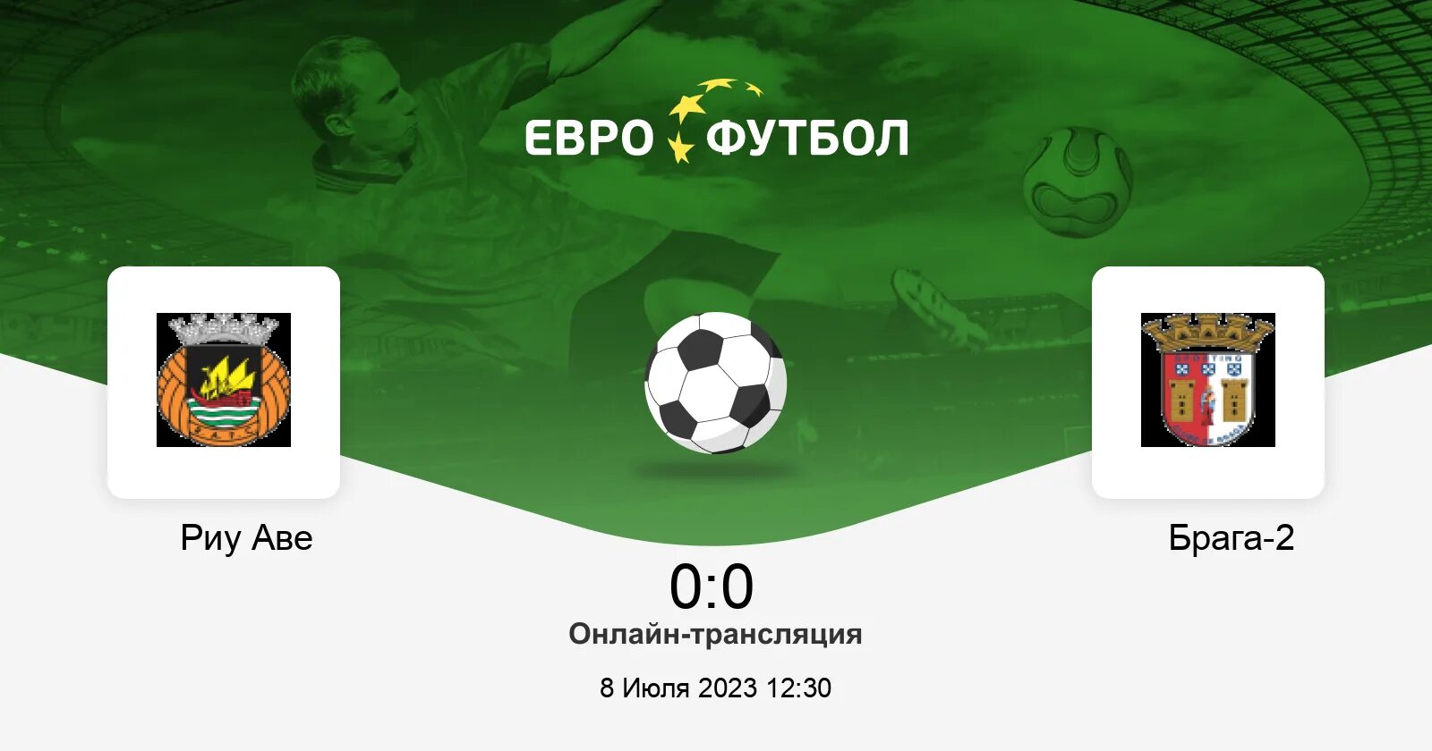 Риу аве» — «спортинг. Футболисты. Порту риу аве. Кингсли. Риу аве фк форма.