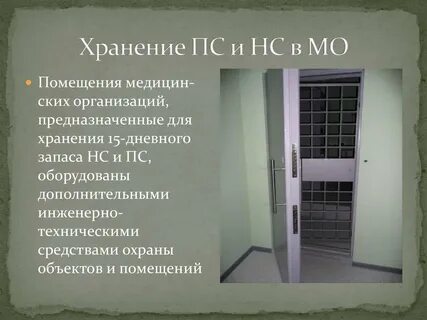 Хранится в помещении
