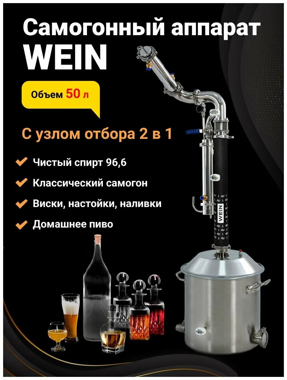 Самогонный аппарат Вейн 6 Pro. Самогонный аппарат Wein 6 Pro, 37 л. Wein 6 Pro самогонный аппарат. Вейн 3 самогонный аппарат. Купить аппарат wein