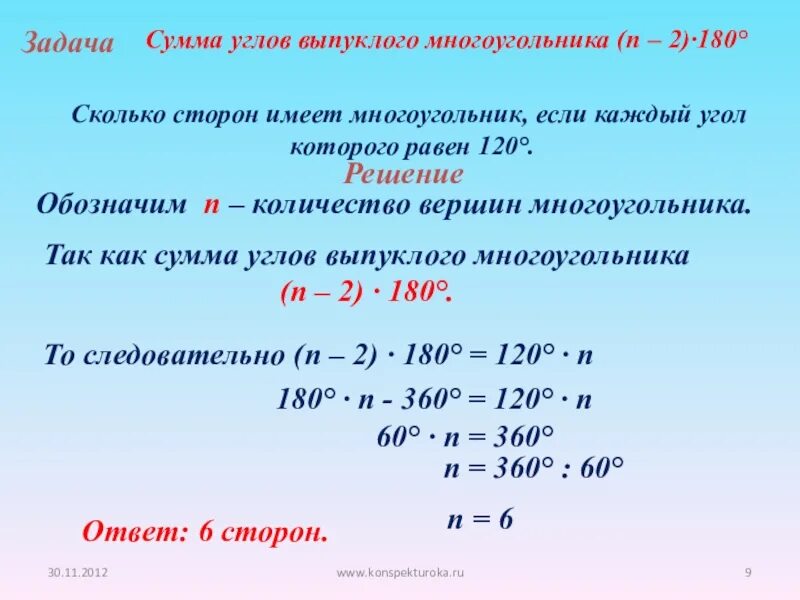 Сколько сторон имеет правильный многоугольник если 144. Как найти количество сторон многоугольника. Как найти количество сторон правильного многоугольника. Как найти количество СТРОН много. Как найти число сторон многоугольника.