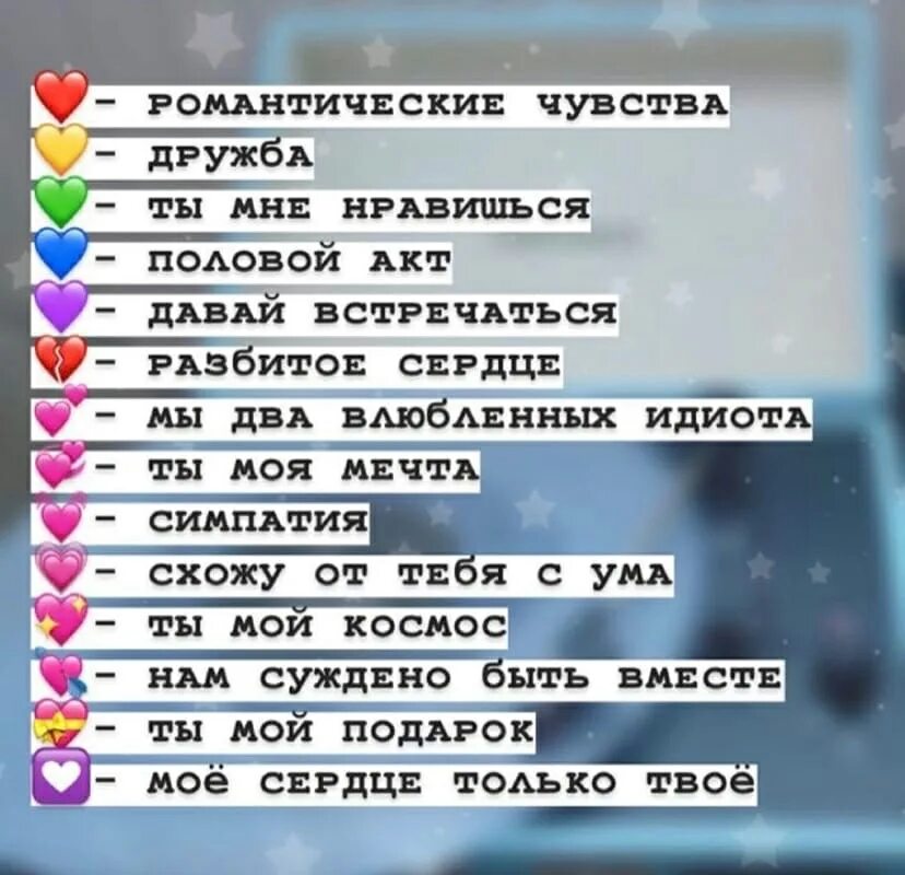 Что значит сердце в переписке