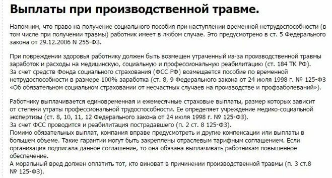 Выплаты в связи с несчастным случаем