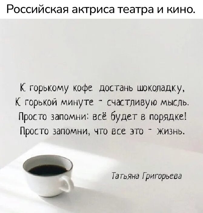 Небо в кофе добавлять стих. Высказывания про кофе. к горькому кофе достань шоколадку к горькой минуте счастливую мысль. цитаты про кофе. афоризмы про кофе.