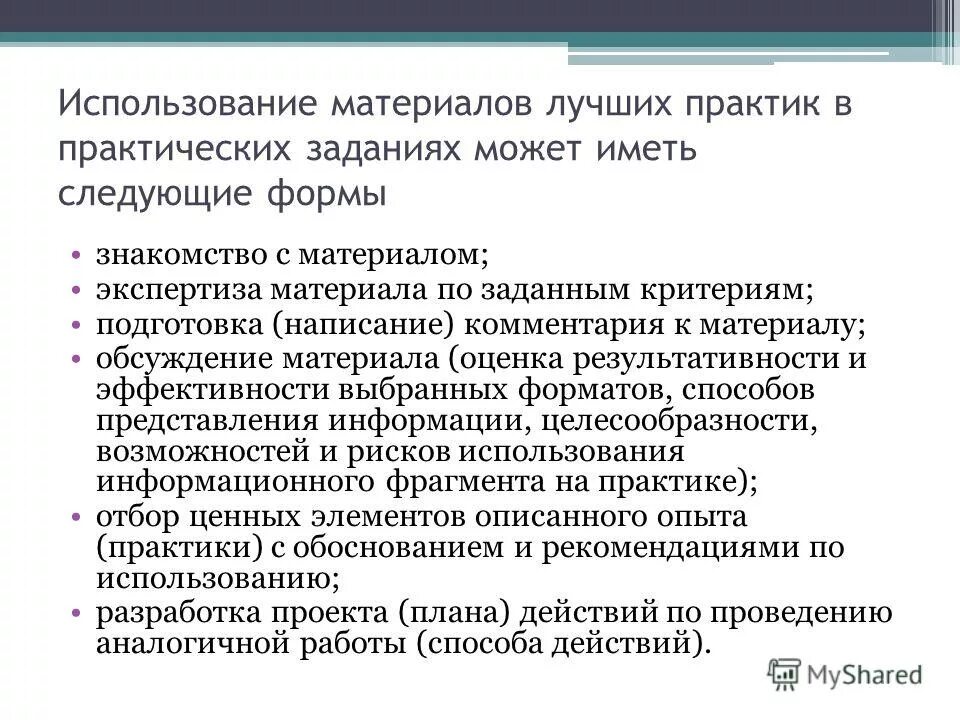 Каким методом лучше. Подготовка материалов на экспертизу. Лучшие практики.