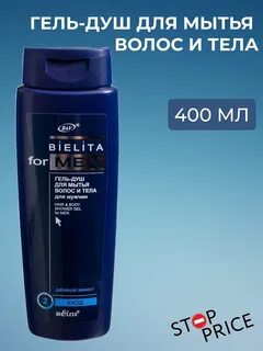 Гель для душа мужской 400мл