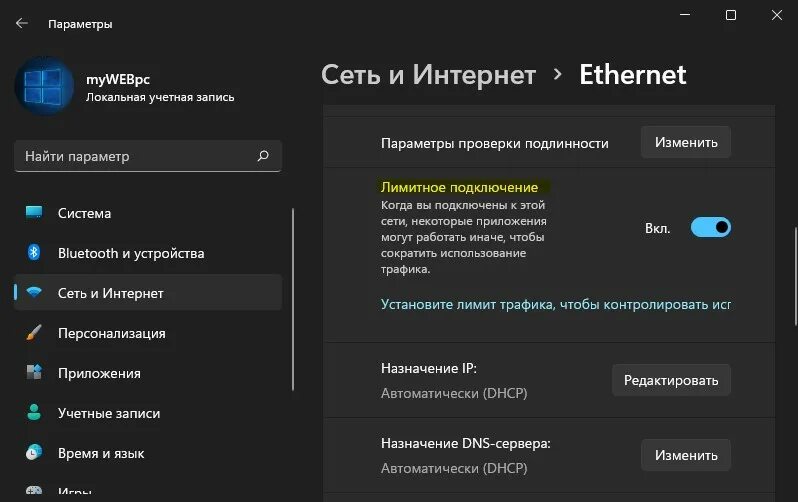 Лимитное подключение к интернету. Лимитное подключение. Лимитное подключение к интернету что это. Лимитное подключение к интернету как убрать. Как убрать лимитное подключение.