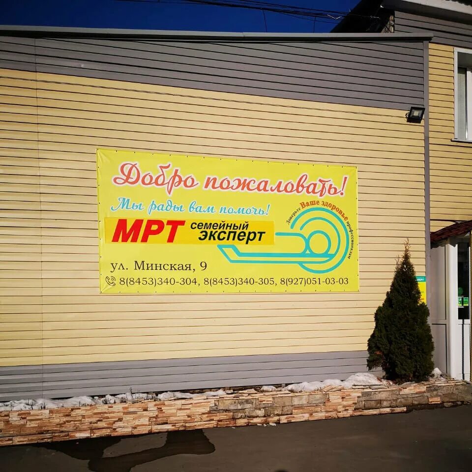 мрт семейный эксперт балаково. минская 9 балаково. мрт семейный эксперт балаково. картинки бизнеса орифлейм. мрт семейный эксперт балаково.