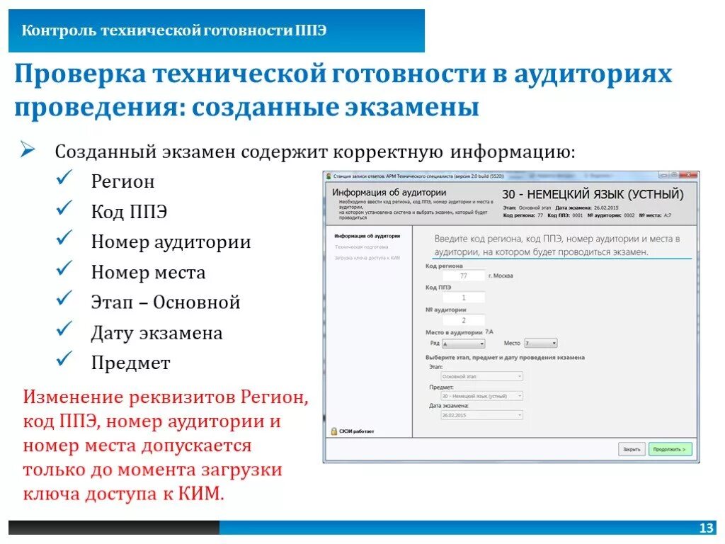 Контроля технической готовности сохраняются коды активации