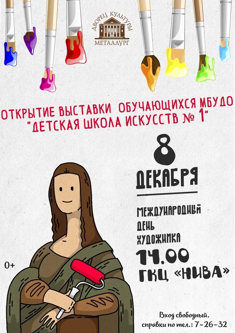 Международныйьдень художника. Международный день художника. Акция ко дню художника. 8 декабря день художника картинки. Акция ко дню художника.