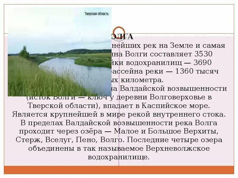 Водохранилища Тверской области. Тверское водохранилище. Водохранилище Тверская область названия. Водохранилище Тверской области до создания. Длина водохранилища 600 км