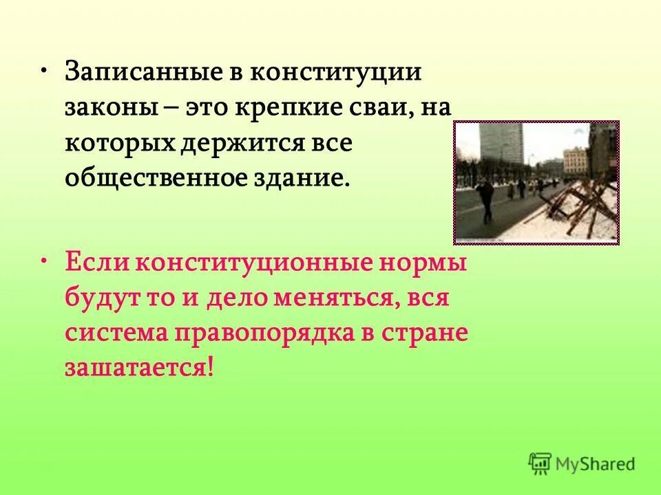 Что записано в конституции. Что записано в конституции