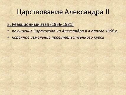 Реакционная политика