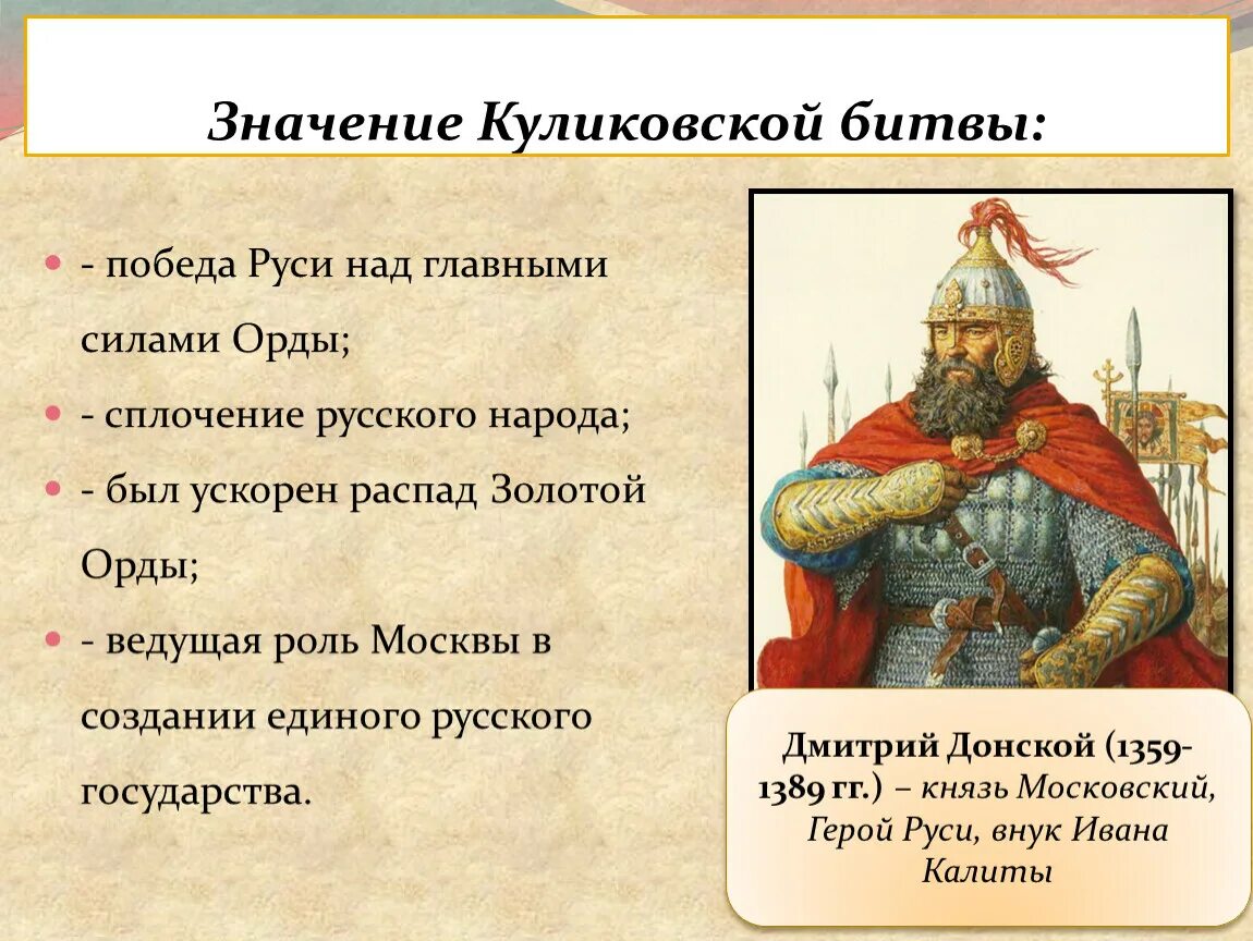 Значения куликовской битвы 6 класс история россии. Значение Куликовской битвы. Объединение русских земель вокруг Москвы Куликовская битва. 5 Значений Куликовской битвы. Политическое значение Куликовской битвы.