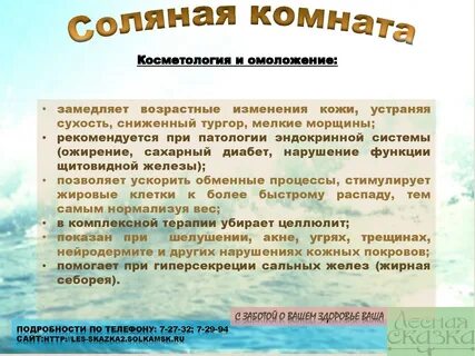 Польза соляной