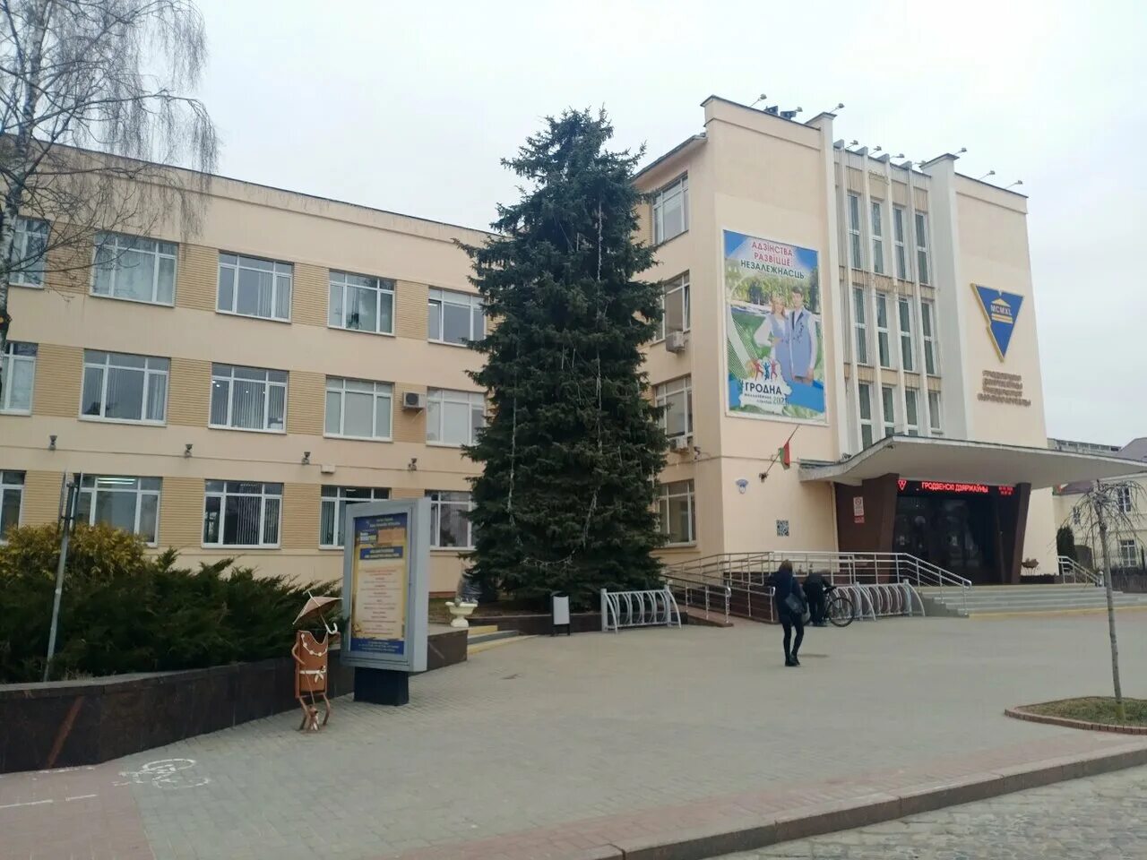 Гродненский государственный университет имени янки купалы общежитие. Гродненский государственный университет имени янки купалы здание. Здание гродненского университета. Гродненский университет им янки купалы. Гродненский государственный университет им.