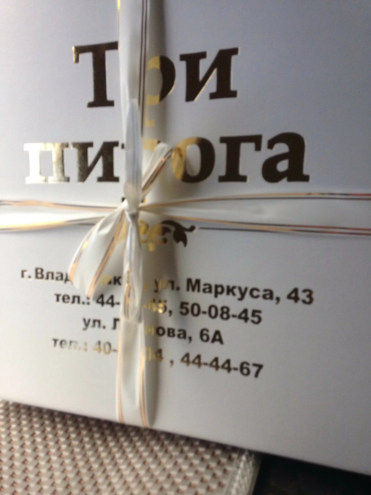 Три пирога ул маркуса 45. Магазин три пирога владикавказ. владикавказ три пирога на маркуса. три пирога на маркуса меню.