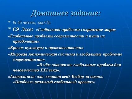 Эссе решение проблемы