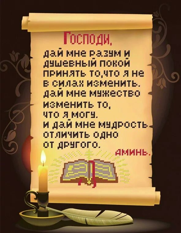 Молитва о душевном покое. Малитва дя успакаениедуши. Молитва о душевном покои. Молитва для успокоения души.