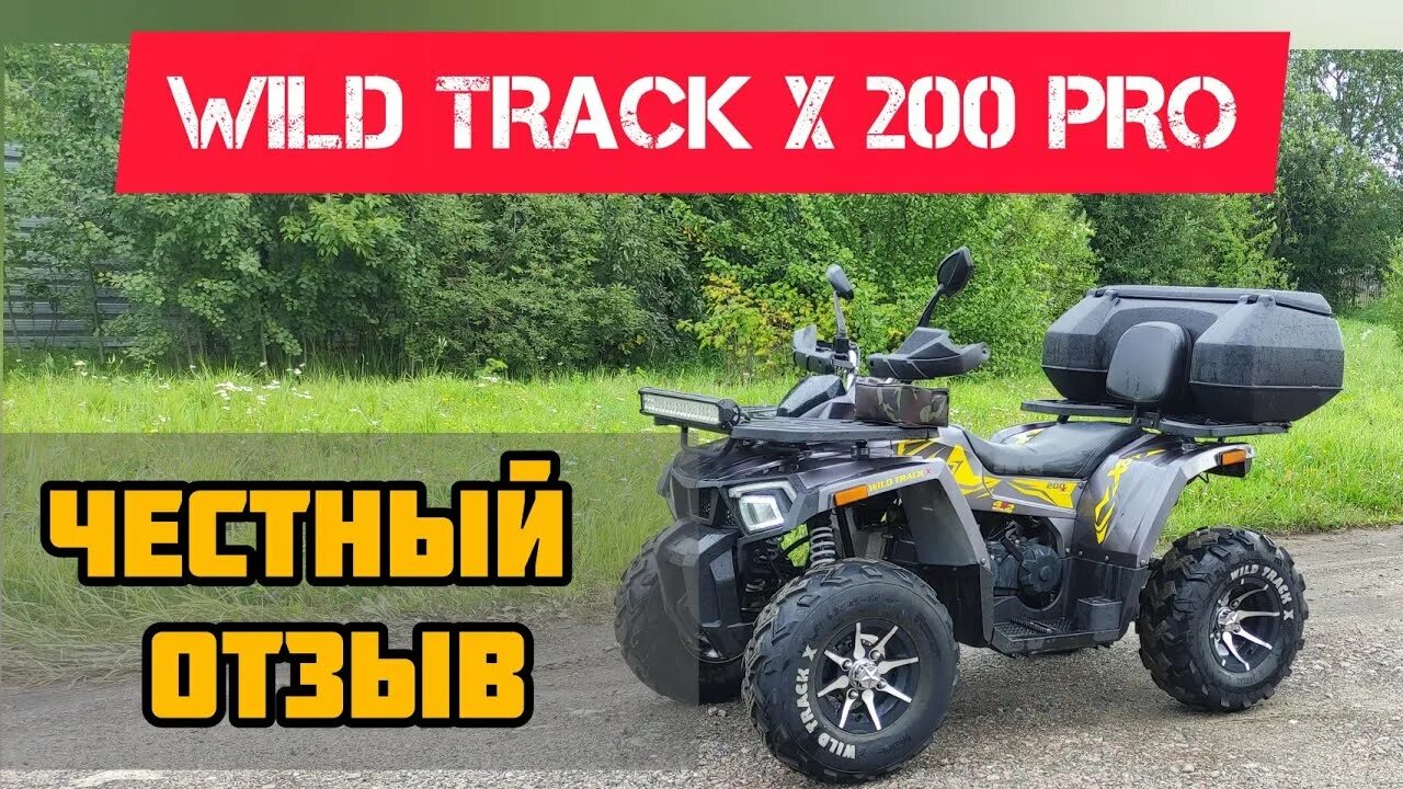 Вилд трек 200. Квадроцикл Motoland Wild track x Pro 200 New. Wild track x Pro 200. Мотоленд Wild track x200. Atv Wild 200.