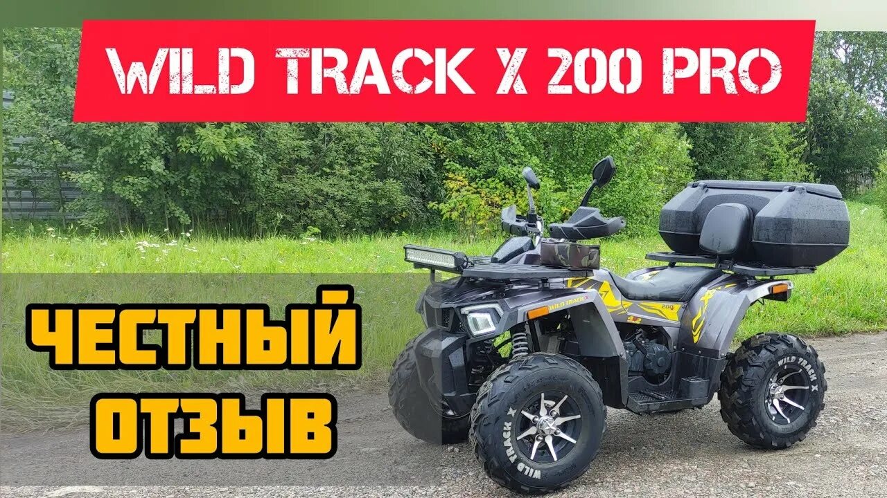 Wild track atvs. Квадроцикл motoland 200 wild track x. atv wild track 200 lux. квадроцикл motoland wild track lux 200. motoland wild track x pro 200 new.