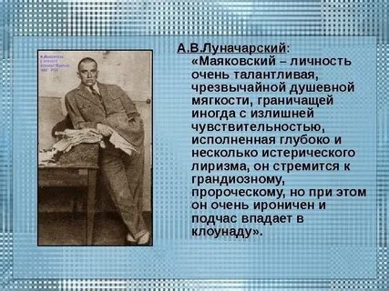 Чем интересна личность маяковского