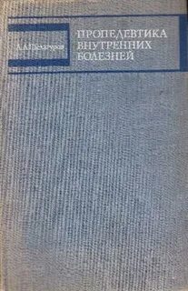 Дыхание пропедевтика внутренних болезней