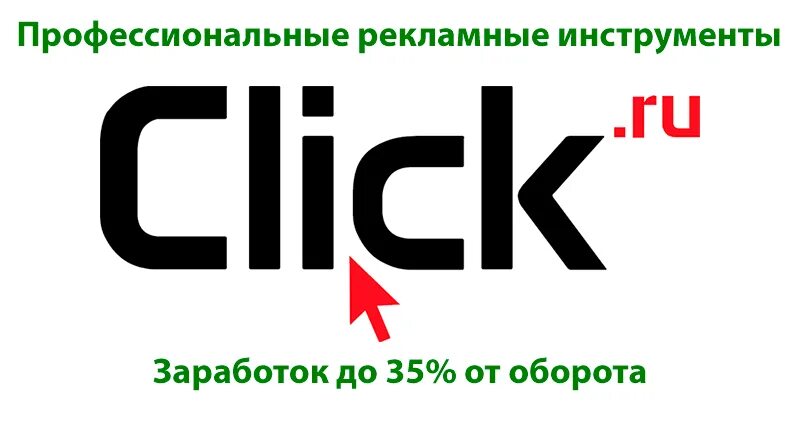 Click ru 8