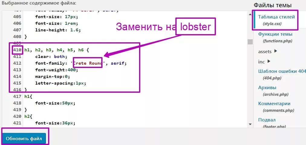 Php изменить. Поменять шрифт. размер шрифта для меню сайта. комментарии в php. как изменить шрифт в wordpress.