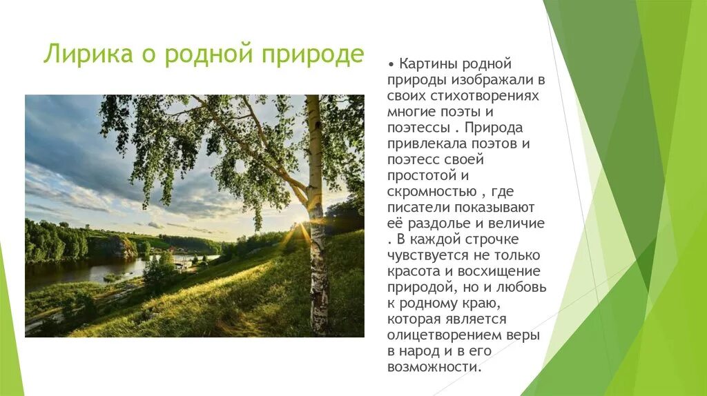 Литература проект про родную природу 5 класс Проект сборник стихов 3 класс литературное найдено 81 картинок