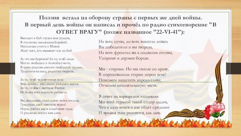 Стихотворение о вов на конкурс чтецов
