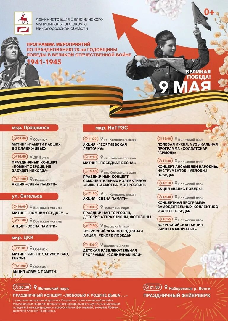 1 программа 9 мая. Программа на 9 мая. программа мероприятий на 9 мая. программа праздничных мероприятий 9 мая. план мероприятий на 9 мая.