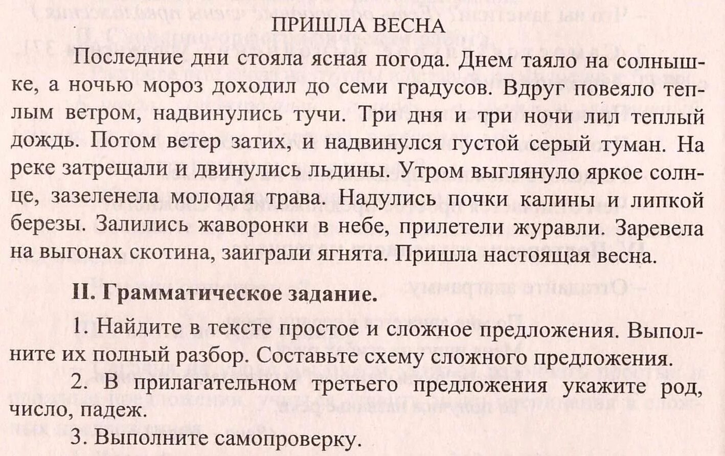 Весенний звон диктант 4 класс. Итоговый диктант 4 класс 4 четверть. Диктант 4 класс по русскому языку. Диктаниыпо русскому языку 4 класс. Диктант 5 класс.