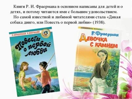 Фраерман дикая собака динго главная мысль