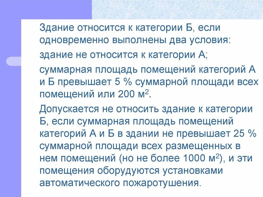 Здание относится к категории а если. Категорирование помещений. Здание относится к категории г,. Здание категории б. Помещение категории а и б размещение