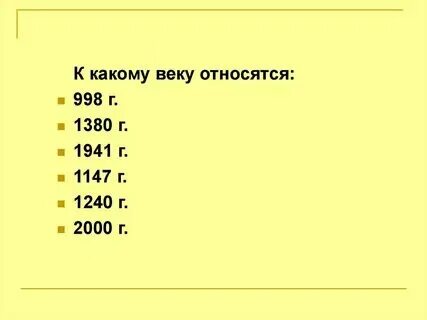 Лет это относится к
