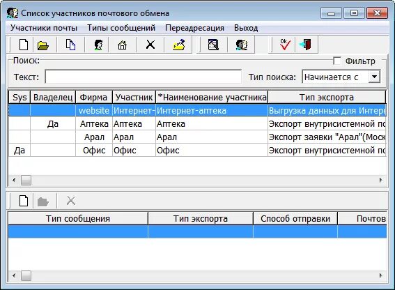 Приложение для обмена данными. Окно обмена почты универсальное. Окно обмена почтой. Окно обмена почтой универсальное оопу. Программа обмена.